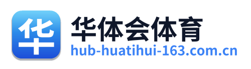 华体会体育